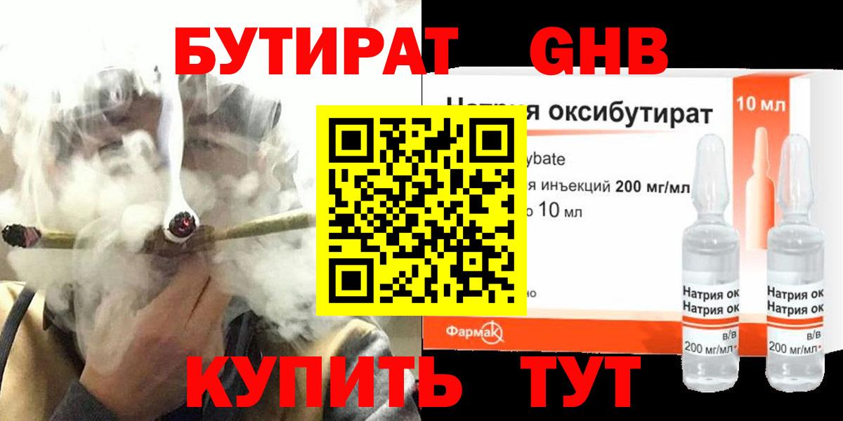 Бутират оксибутират Ухта