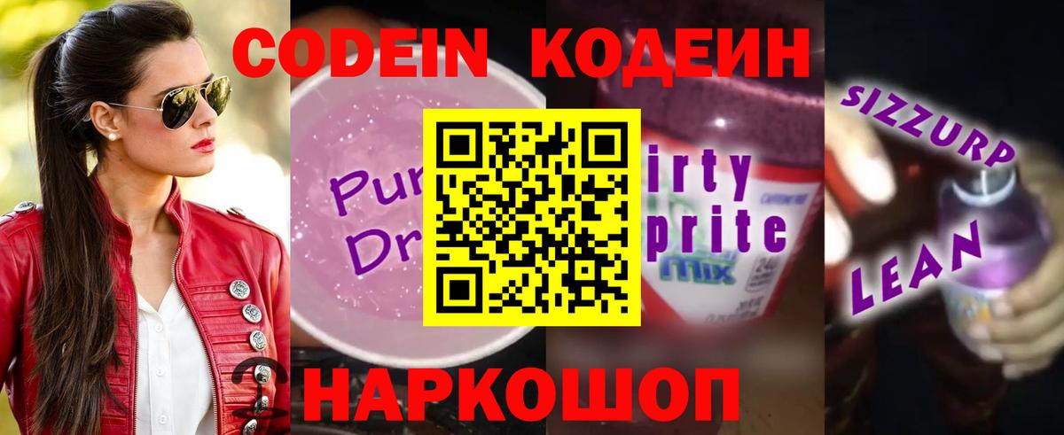 Кодеиновый сироп Lean напиток Lean (лин) Ухта