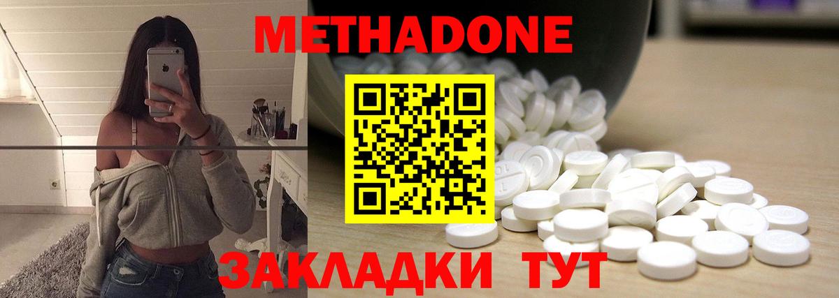 МЕТАДОН VHQ  МЕТАДОН кристалл  Вход с VPN  Ухта 
