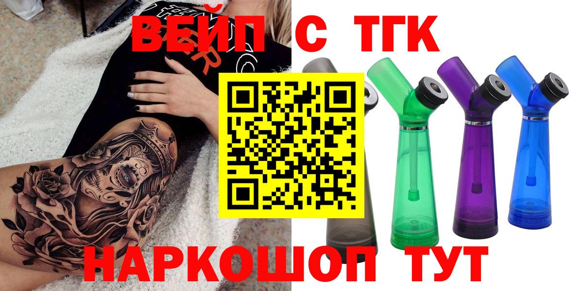 ТГК вейп  Вход с VPN  Ухта 